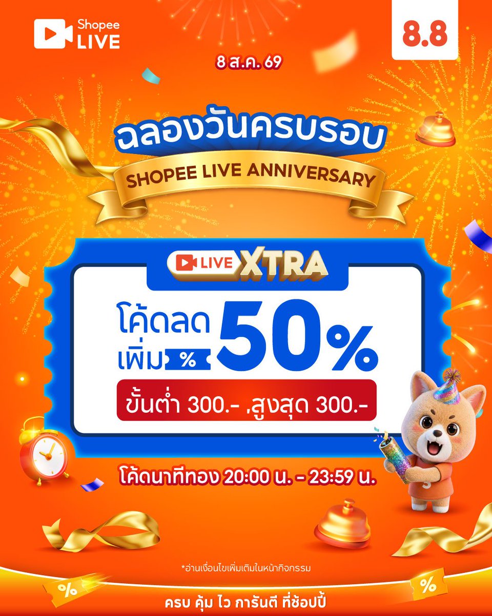 NNNani_tellpro's tweet photo. #ShopeeLive 8.8 วันที่ 8 ส.ค. 69
🕗 เวลา 20:00 - 23:59 น. 
🎙️ มีโค้ดไลฟ์ร้านไลฟ์โค้ดโหด ลด 50% สูงสุด 300 บาท ขั้นต่ำ 300.- ด้วยนะคะ 
😃 ส่องหาสินค้าจากร้านไลฟ์โค้ดโหด โดยเข้าจาก 2 ช่องทางที่กำหนด เพื่อเตรียมช้อปกันได้เลยค่ะ
❣️
https://t.co/dHFDou94qq https://t.co/L5ds375Dvd
