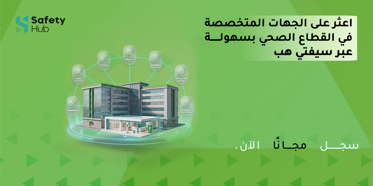 SafetyHubsa's tweet photo. الامتثال في القطاع الصحي يبدأ بالشريك المناسب.
اعثر عليه عبر سيفتي هب.

التسجيل مجاني..
 ابدأ في استكشاف منصة سيفتي هب اليوم. 

#سيفتي_هب https://t.co/30gJmGYehi