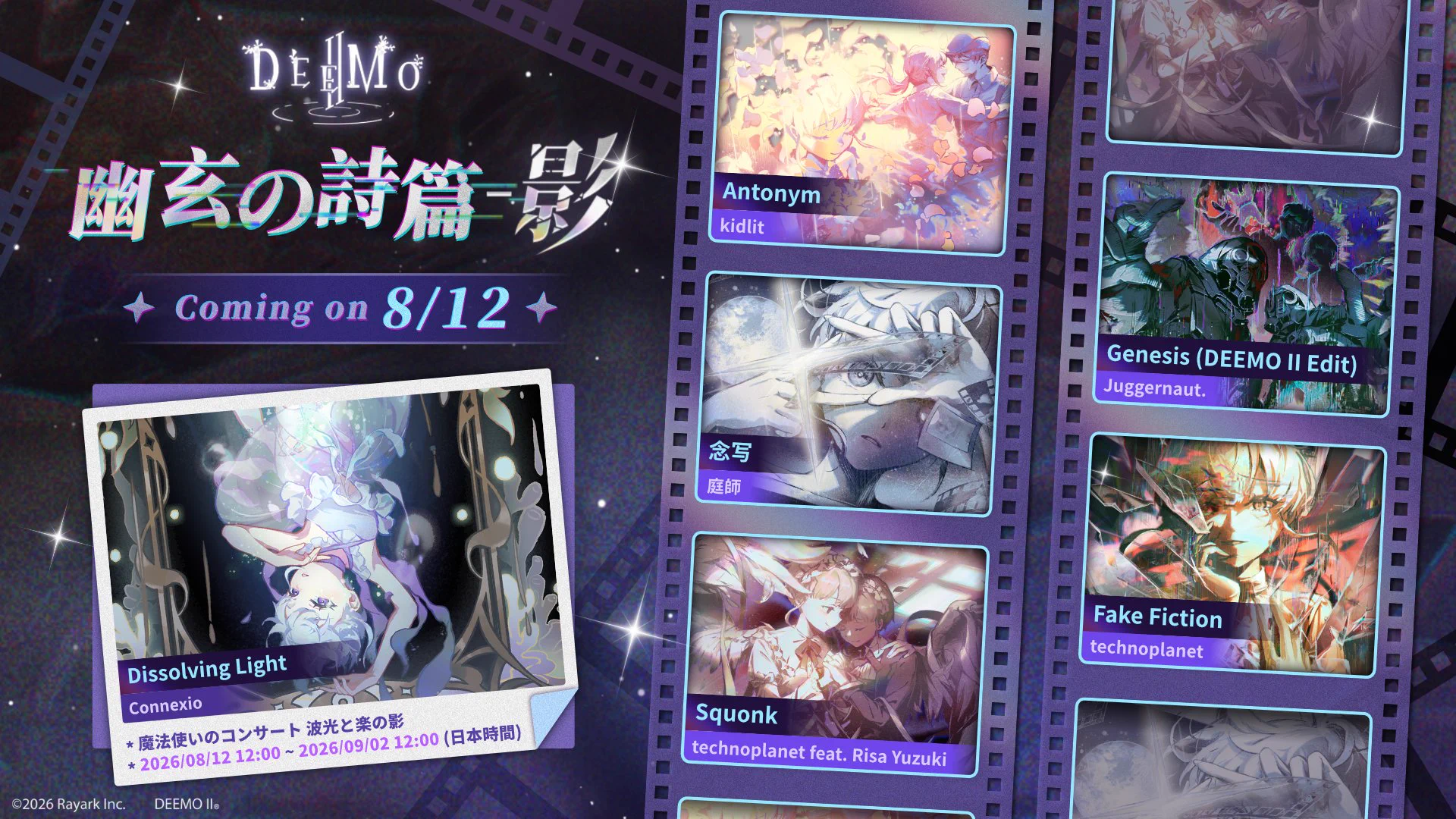 DEEMO / DEEMO II【公式】 on X: 