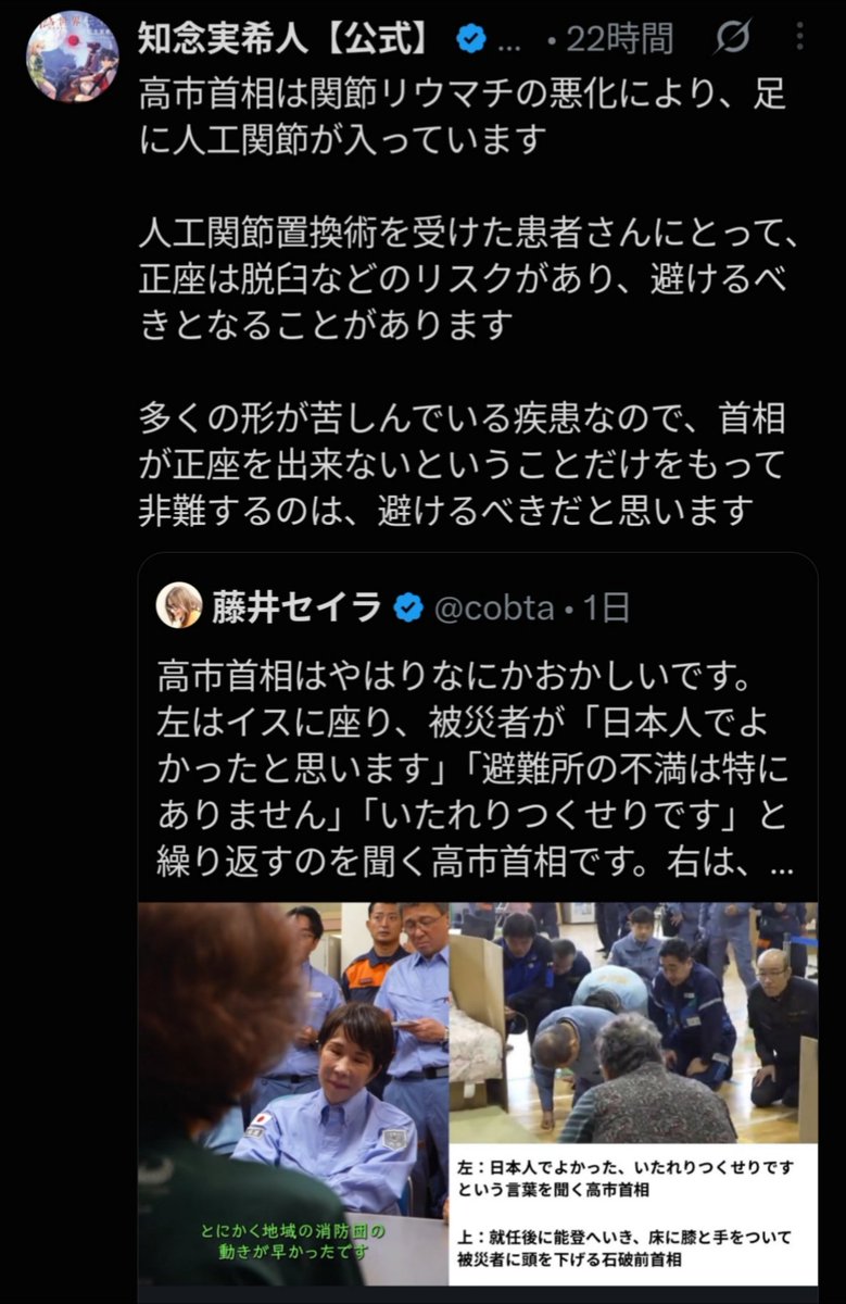 sxzBST's tweet photo. 有名フェミニスト・藤井セイラさん、人工関節の高市総理が椅子に座っていることにまでイチャモンをつけ、お医者さんたちに反論されまくる。

やっぱ女の敵は女、だなあ！ https://t.co/JDId2AmyNJ