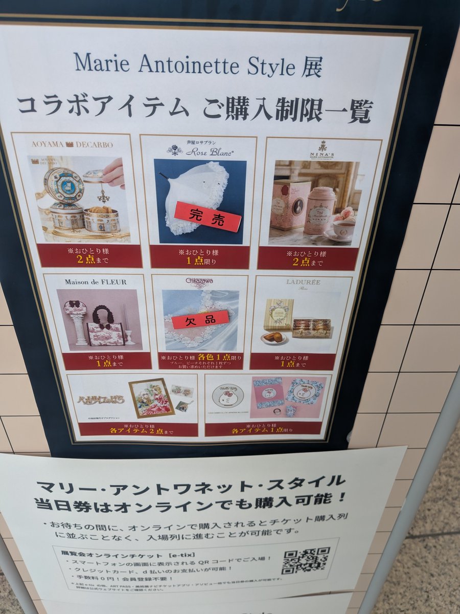 rio_kate's tweet photo. マリーアントワネット展8/5現在、近沢レースハンカチ、クッキー缶、ガチャガチャのチャーム欠品
お知らせが追いついてない https://t.co/sgdJ6UMxRh