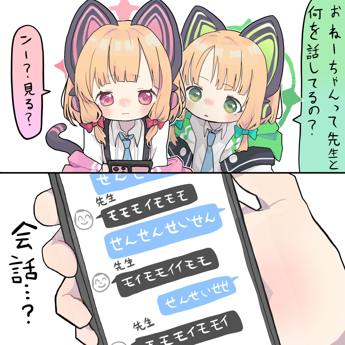 bluechalleng's tweet photo. モモイと先生の会話 https://t.co/I1vL3sgacY