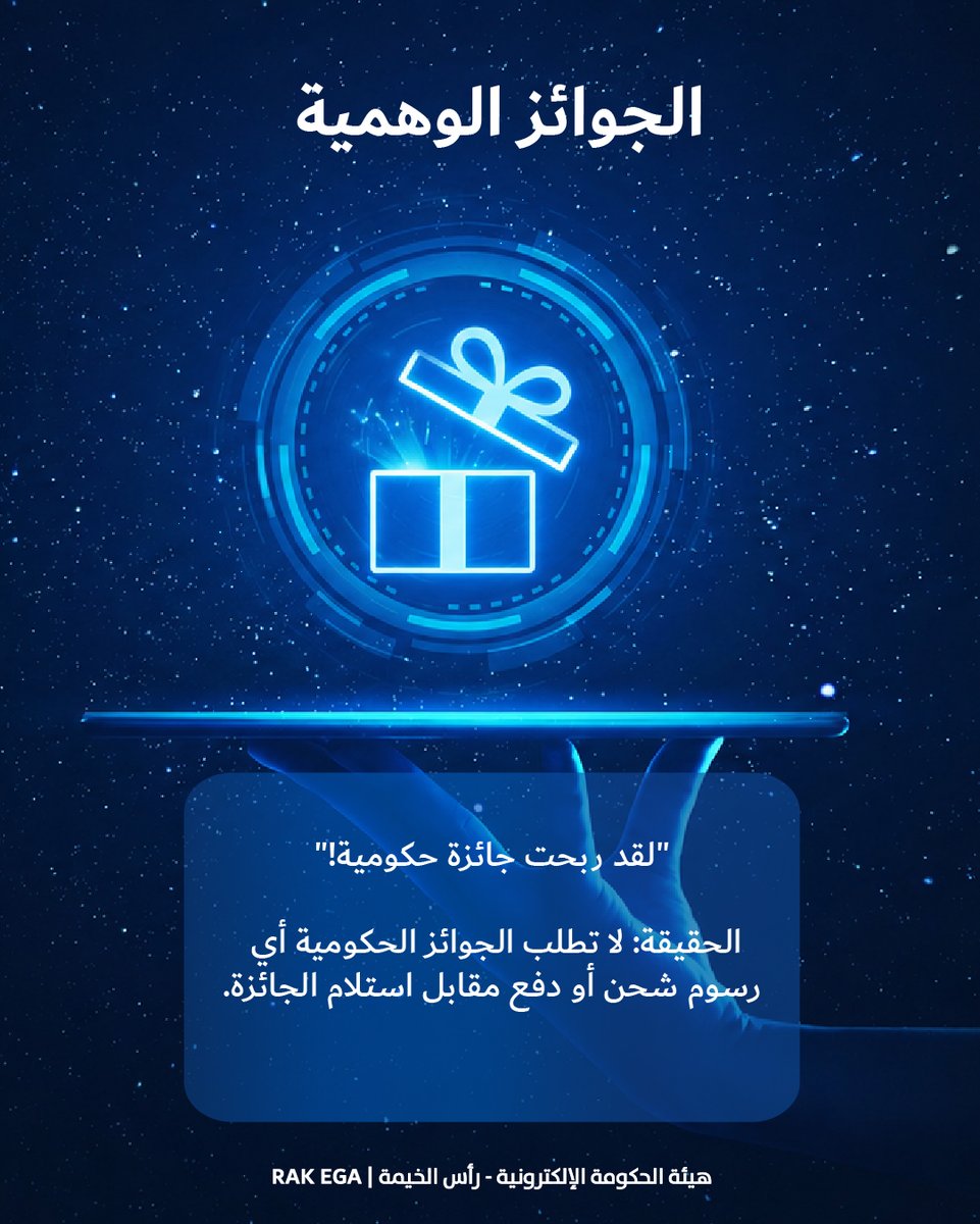 RAKeGov's tweet photo. الجوائز الوهمية 
"لقد ربحت جائزة حكومية!"
#راس_الخيمة⁩ #هيئة_الحكومة_الإلكترونية⁩ 
Prize Scam
"I have won a government prize!"
#Electronic_Government_Authority #Ras_Al_Khiamah https://t.co/qwcXQVyUQv