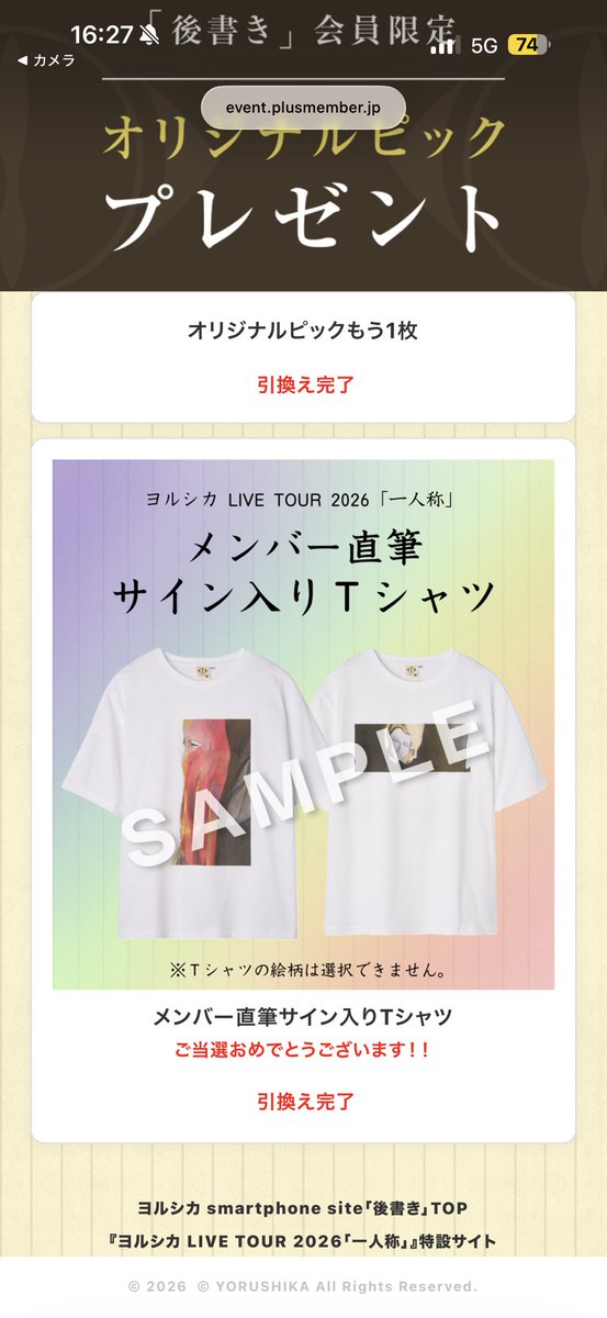 Yoshiakinm's tweet photo. え？！？！？！？！よくわからず引いたら直筆サイン入りシャツ当たって目がまん丸になった😭😭😭福岡まで来て良かった😭😭
#ヨルシカ
#一人称 https://t.co/TJNbnpmzuD