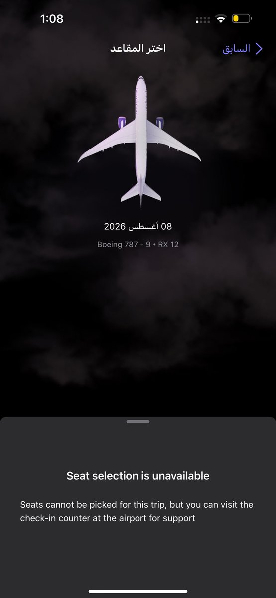 s9zrx_'s tweet photo. @RiyadhAir ابي احجز مقاعد يجي لي شهر خطا خطا ! وبعدها حتى حسابي السفير مادخلني واتواصل معك على الخاص والى الان مافيه احد تواصل معي ! ورحلتي بعد يومين ، وعندي اطفال لازم يكونون معي بنفس صف الكراسي https://t.co/2ICz16LEDO
