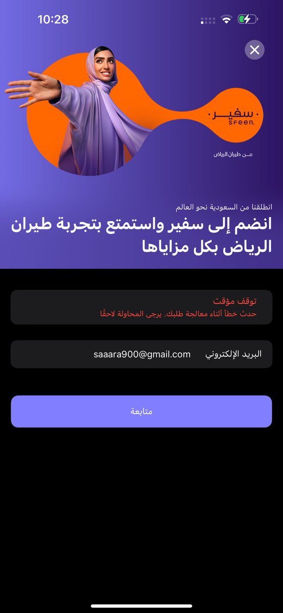 s9zrx_'s tweet photo. @RiyadhAir ابي احجز مقاعد يجي لي شهر خطا خطا ! وبعدها حتى حسابي السفير مادخلني واتواصل معك على الخاص والى الان مافيه احد تواصل معي ! ورحلتي بعد يومين ، وعندي اطفال لازم يكونون معي بنفس صف الكراسي https://t.co/2ICz16LEDO
