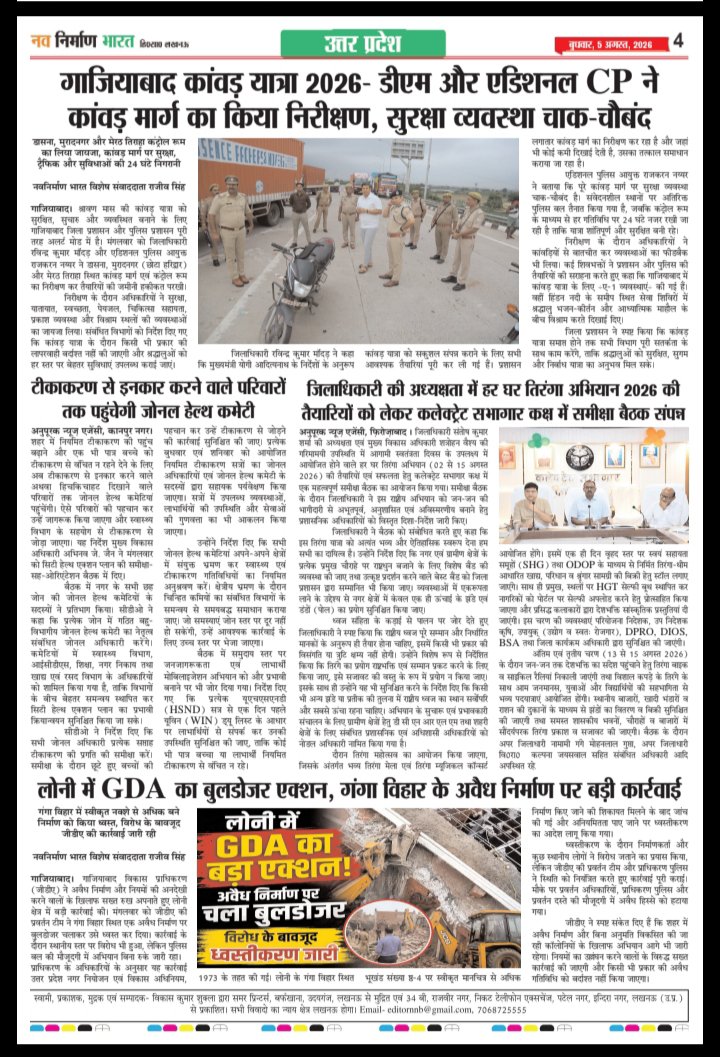 rajeevsingh840's tweet photo. नव निर्माण भारत समाचार पत्र की कुछ प्रमुख खबरें @VIKASSHUKLA_NNB @KumaSatish28413 @navnirmanbharat https://t.co/UBBavR1AID