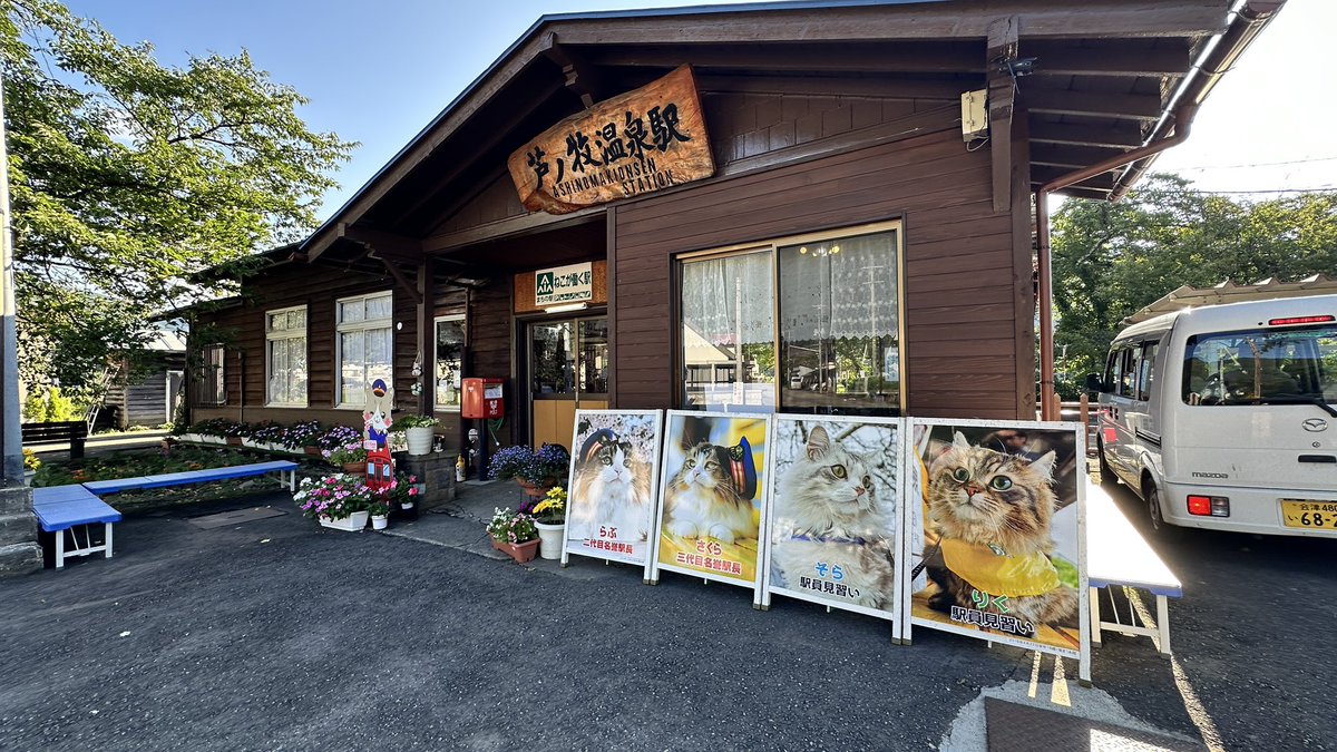 ashinomakionsen's tweet photo. 駅正面のパネルが新しくなりました♪

ばす駅長さんとぴーちくんのパネルは、他の場所で展示したいと思います♪ https://t.co/v0TSIA9umK