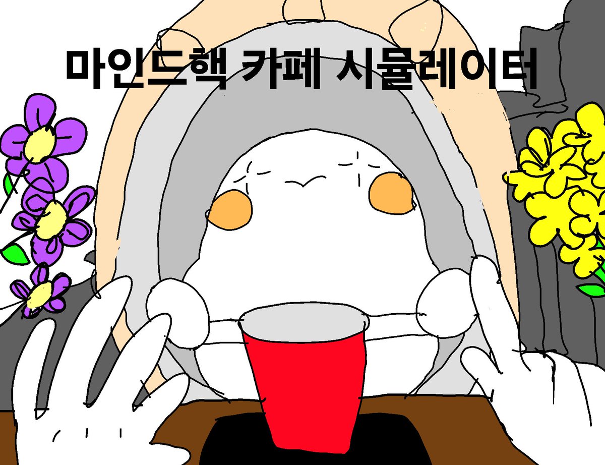 sinonong_ssr's tweet photo. 그림판으로 그린 거 써서 플래시게임 만들고싶어요 https://t.co/f56OQIcxgi
