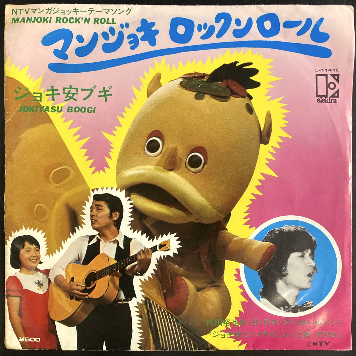 【中古】 ぼくのちっぽけなロックンロール / タカダスマイル 本日入荷の中古EPレコードから。 内田裕也＆1815ロックンロールバンド