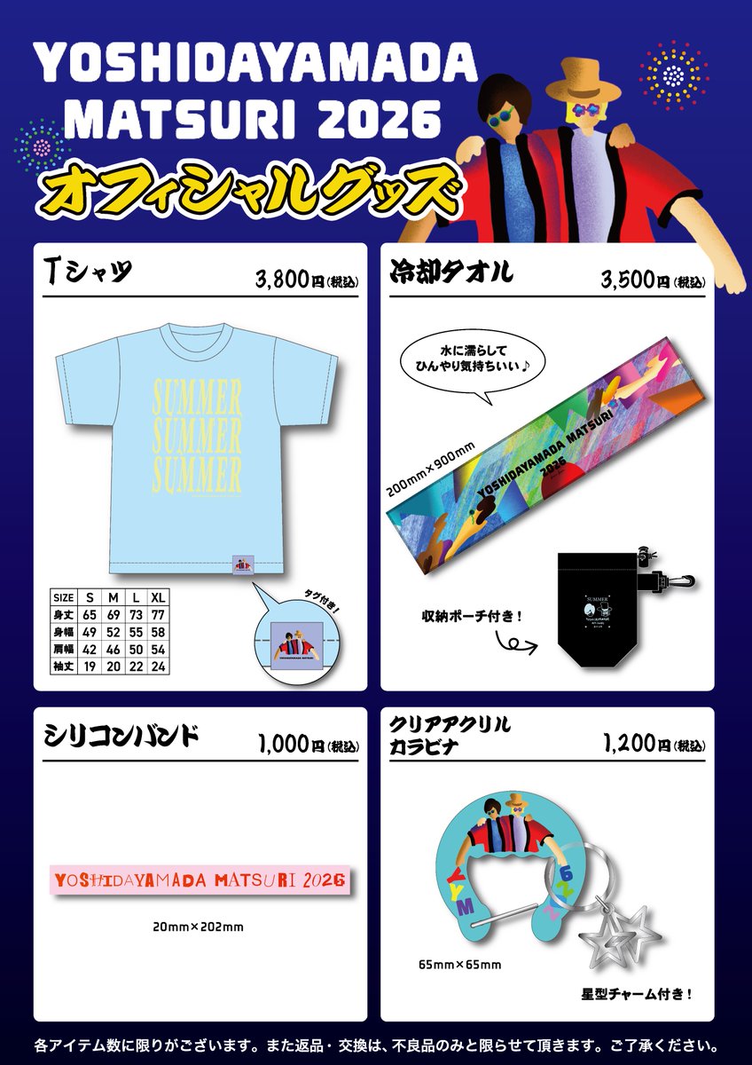 yoshidayamada's tweet photo. 【吉田山田祭りGOODS🛒】

⋰
吉田山田祭り2026
グッズデザイン公開🏮
⋱

☑︎夏にピッタリ爽やかカラーのTシャツには
"吉田山田祭り"オリジナルタグ付き

☑︎水に濡らしてヒンヤリ!! 初の冷却タオル

夏グッズをぜひ会場でゲットしてください🫶
https://t.co/VdyZmgNDhE

#吉田山田 https://t.co/MejfHQeK3q
