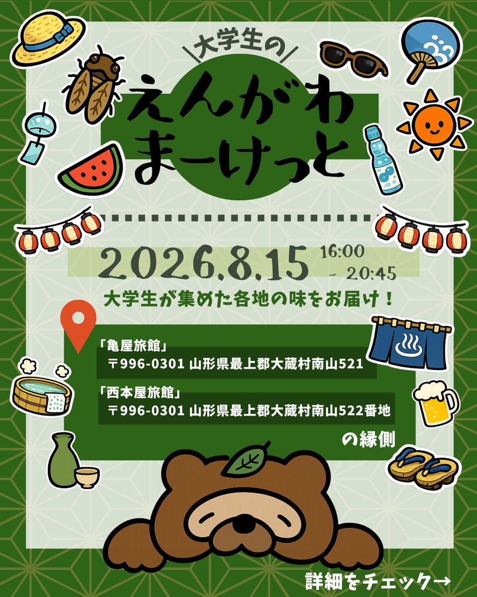 LwLCwThhYxpyvtt's tweet photo. ８月１５日開催です!やっと情報解禁（笑）皆様のお越しをお待ちしておりますm(_ _)m
#イベント　#夏祭り　#肘折　#肘折温泉 https://t.co/RSqAI2tkdK