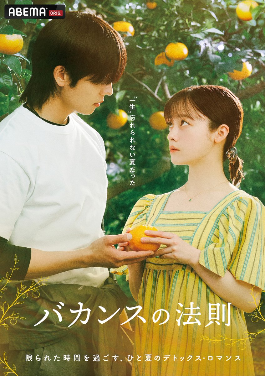 Kkorepo's tweet photo. 主演・ #橋本環奈×韓国俳優 #チェ・ジョンヒョプ が贈る #ABEMA オリジナル“15分ドラマ”『#バカンスの法則』の劇中恋リア『#ラスト・プリンセス』に、恋リア参加経験のある #大石ライアン大祐、#REIKA、#谷岡美沙紀、#織田奈那、#宮﨑想乃 が出演決定！緑（橋本環奈）、りんりん（#山下美月）、紬（#加納愛子）が大ツッコミの“恋リア鑑賞”シーンに登場（動画あり）

🔗https://t.co/XdWT0Jiyrv