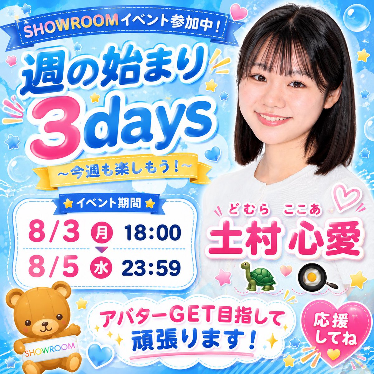 priazy_cca's tweet photo. 本日18:00〜
イベント中の最終配信します！
遊びに来てね🐢🐢❤️

土村心愛(どむらここあ)🐢🍳 
https://t.co/DiIQLC4f2b…

#SHOWROOM #土村心愛 #jk1 #fjk https://t.co/qAePeARyWm