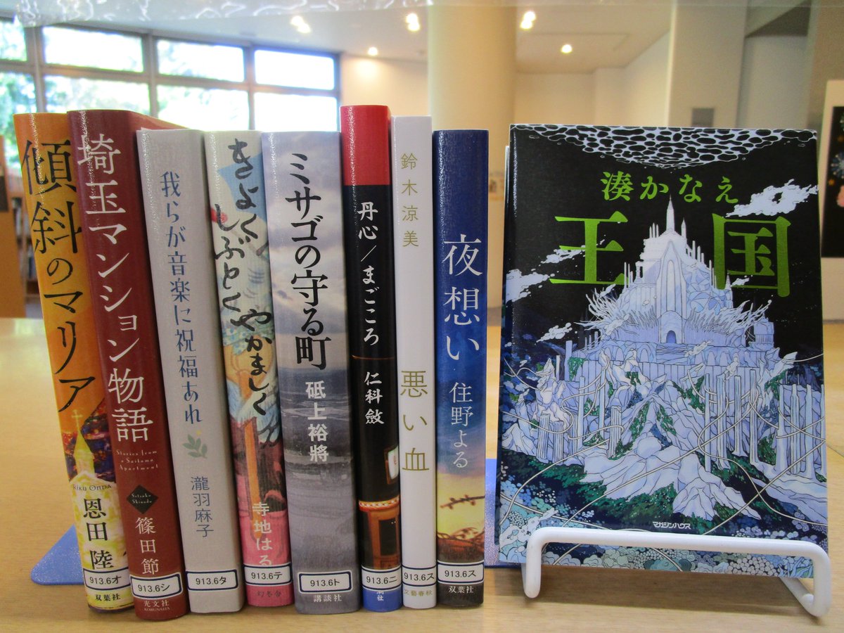 OTOFUKE_library's tweet photo. 【新刊のお知らせ①】
今週の新刊を棚に出しました☘️
まずは一般書の写真です📘

#音更町 #図書館 #音更町図書館 
https://t.co/hiGpJu3GhG https://t.co/iVKyXr3gyu