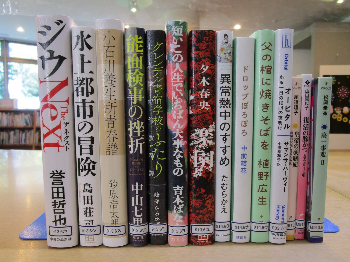 OTOFUKE_library's tweet photo. 【新刊のお知らせ①】
今週の新刊を棚に出しました☘️
まずは一般書の写真です📘

#音更町 #図書館 #音更町図書館 
https://t.co/hiGpJu3GhG https://t.co/iVKyXr3gyu