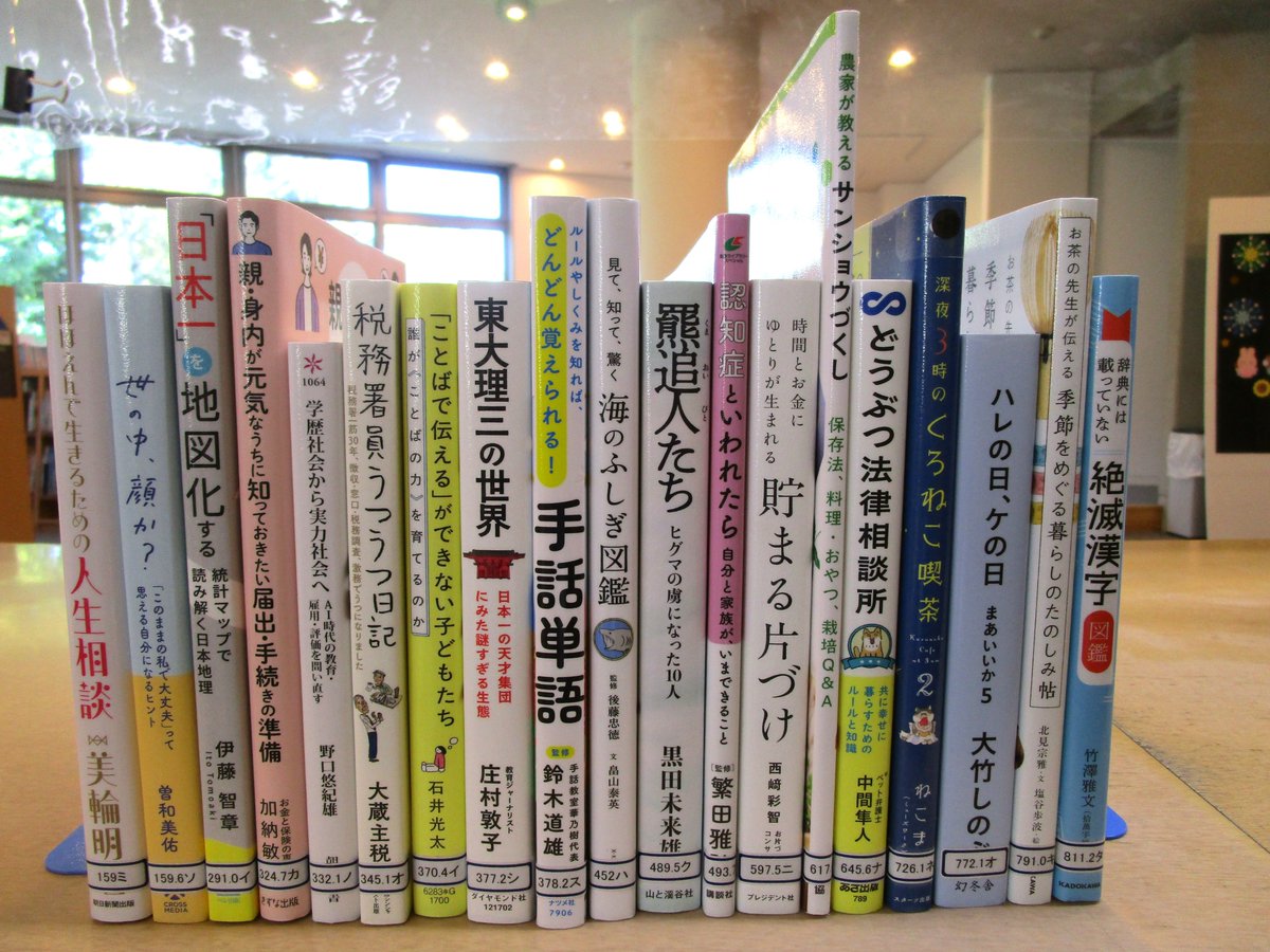 OTOFUKE_library's tweet photo. 【新刊のお知らせ①】
今週の新刊を棚に出しました☘️
まずは一般書の写真です📘

#音更町 #図書館 #音更町図書館 
https://t.co/hiGpJu3GhG https://t.co/iVKyXr3gyu