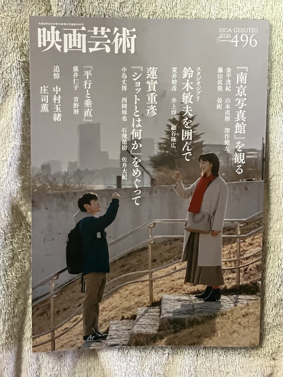 映画芸術」最新号で樋口毅宏著『なぜ本を読むのか、なぜ映画を観るのか