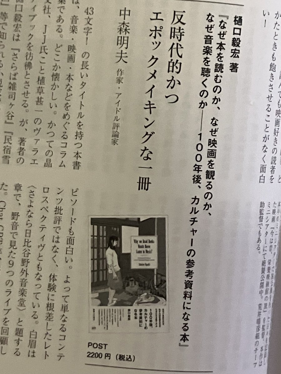 映画芸術」最新号で樋口毅宏著『なぜ本を読むのか、なぜ映画を観るのか