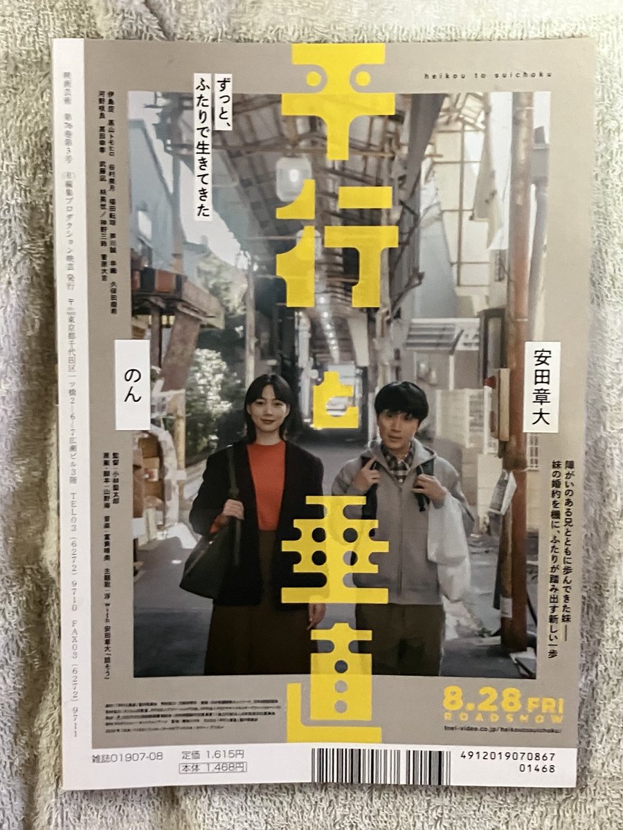 映画芸術」最新号で樋口毅宏著『なぜ本を読むのか、なぜ映画を観るのか