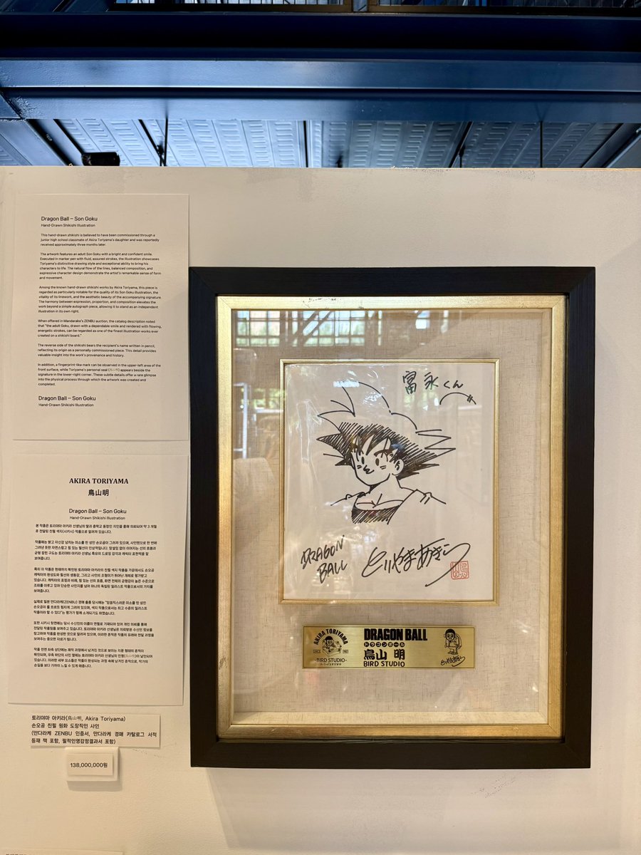 cliffeur's tweet photo. J’ai eu l’incroyable privilège de pouvoir admirer de mes propres yeux à Séoul ce shikishi original de Goku par Akira Toriyama 😍❤️ https://t.co/rirFh2HLjr