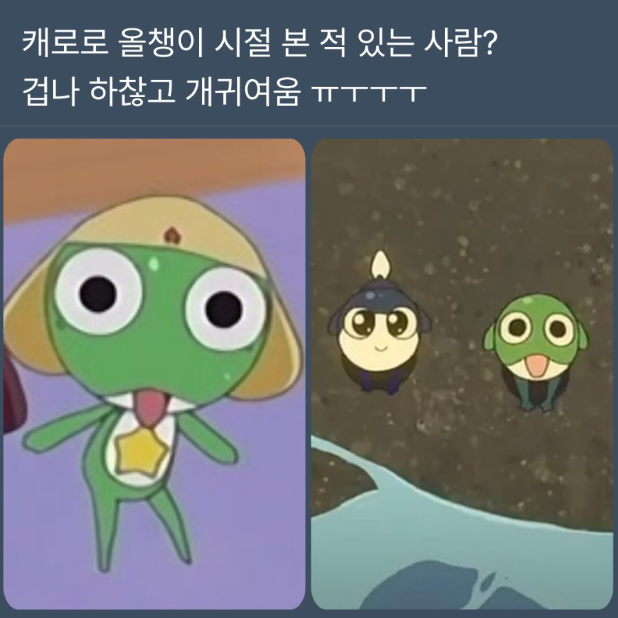 hyeoni0619's tweet photo. 엥 케로로 올챙이 시절 처음봄
왜캐 뽀짝한데ㅋㅋㅋㅋㅋㅋㅋㅋㅋㅋㅋㅋㅋㅋ https://t.co/gOMWLaKxgv