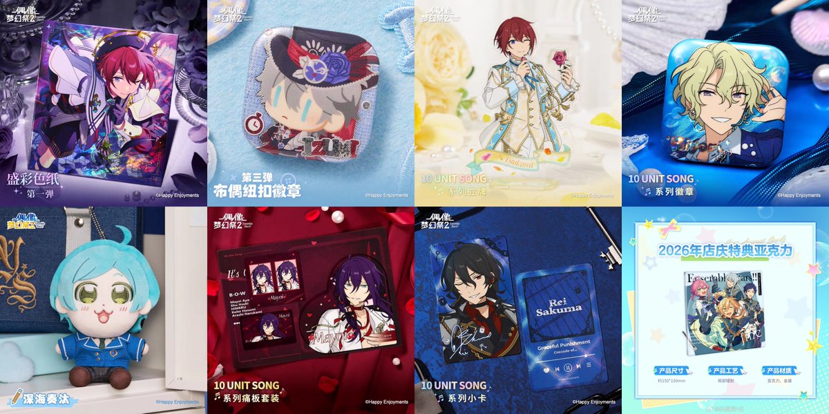 ywd54235733's tweet photo. ・代行開始

偶像夢幻祭　中国限定　8月新商品    

✨抽選キャンペーンは1枚目

・ぬいぐるみボタン缶バッジ第三弾
・10UNITSONGシリーズ
・盛彩色紙第一弾
・大川先生ぬいぐるみ

選べるセット：2枚目   
キャラ毎販売：リプ欄  
https://t.co/eWeqYefAIa
特典付き、割引あり、早期価格～8/28の15時 https://t.co/qMjz9W8exC