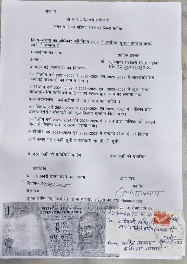 sadikislam2's tweet photo. @DMmahoba @RTI_info @CMOfficeUP @SuchnaMahoba https://t.co/mEWjJneMhe
