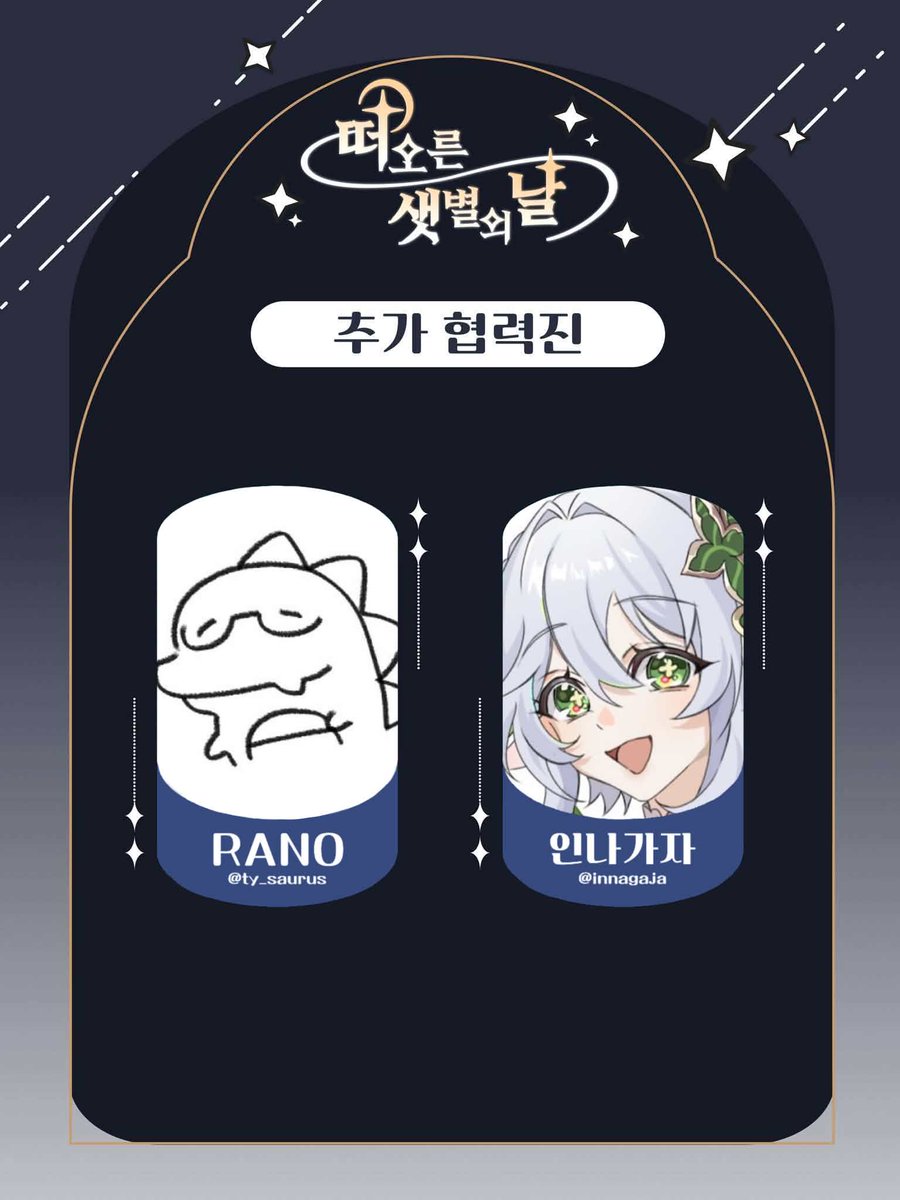 2026_TCC's tweet photo. ✨ 2026 여행자 기념 카페를 함께 빛내주실 추가 협력진분들을 소개합니다.

귀한 시간 내어 도움 주신 협력진 분들께 감사드립니다.

많은 관심과 응원 부탁드립니다. https://t.co/UQEYa3GzMO