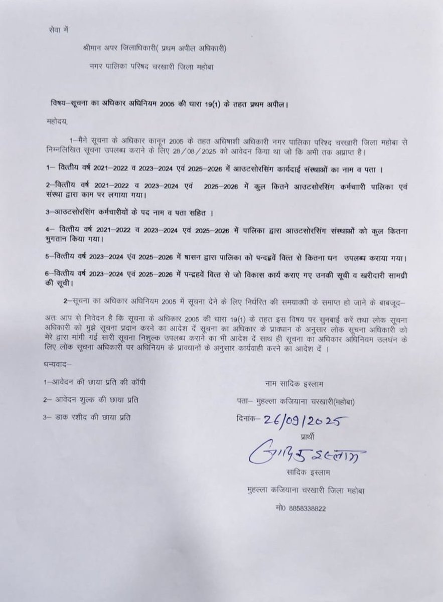 sadikislam2's tweet photo. @DMmahoba @RTI_info @CMOfficeUP @SuchnaMahoba https://t.co/mEWjJneMhe