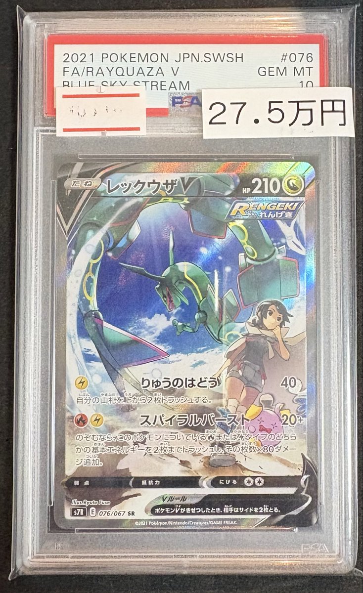 🔥入荷情報🔥】 【PSA10】レックウザV《SA》（SR）｛076/067｝入荷しま