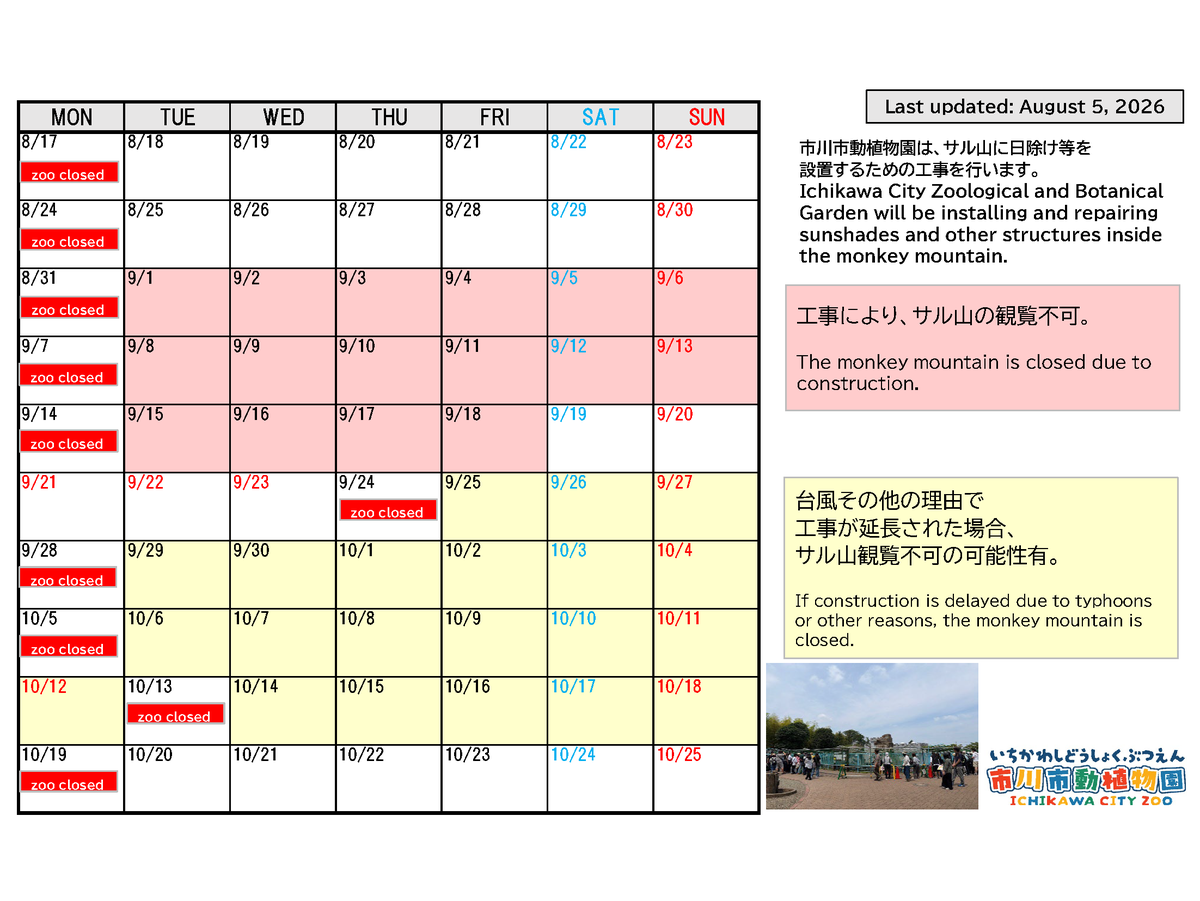 ichikawa_zoo's tweet photo. 【サル山観覧制限についてのお知らせ】
サル山に日除け等を整備する工事のため、
9/1(火)～18(金)の期間、サル山は観覧不可となります。

また今後、工事の進捗により、観覧不可の期間は変更となる
可能性があります。情報は随時更新いたします。
https://t.co/ontkTJ3MHX

#市川市動植物園 https://t.co/vziQiGjZdM