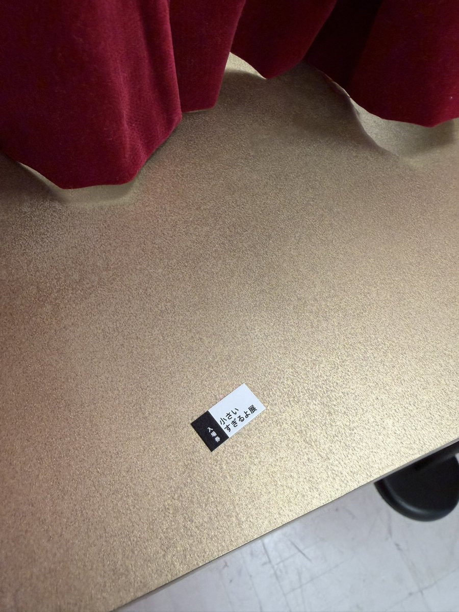 AALorieMate's tweet photo. 続いて小さいすぎるよ展にきました。

入場券小さすぎてウケます。 https://t.co/0fRg7nqpwE