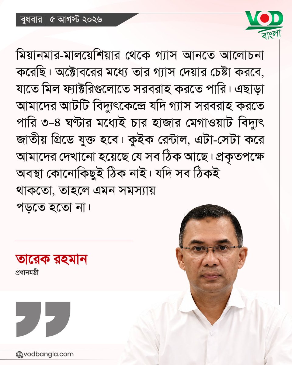 VODBangla's tweet photo. কুইক রেন্টাল, এটা-সেটা করে আমাদের দেখানো হয়েছে যে সব ঠিক আছে। প্রকৃতপক্ষে অবস্থা কোনোকিছুই ঠিক নাই।

#vodbangla #Vodmedia #VODNews #প্রধানমন্ত্রী https://t.co/CDx9Yy9U0b