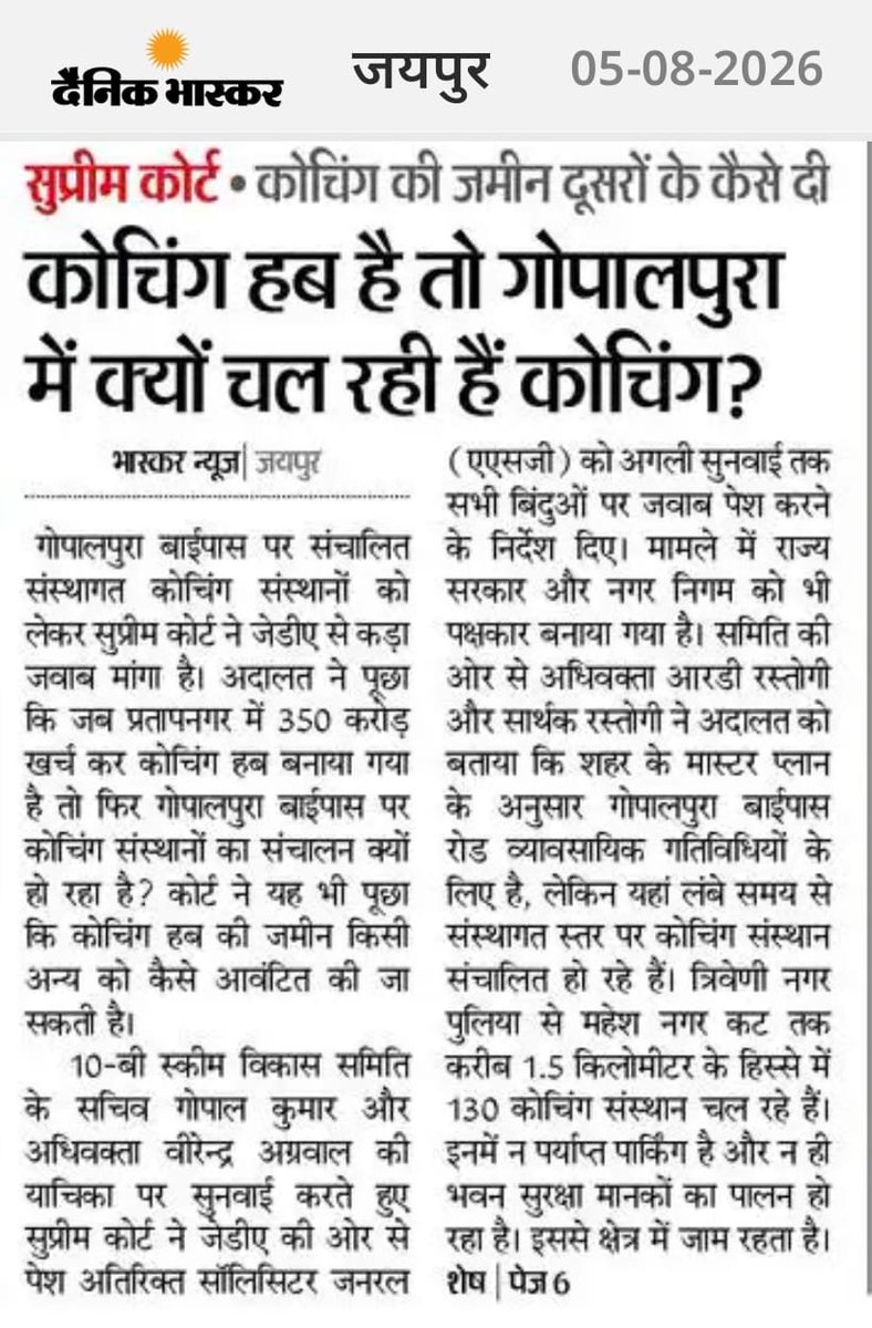 ashokgehlot51's tweet photo. गोपालपुरा बाईपास पर बिना अनुमति चल रहे 130 कोचिंग संस्थानों पर सुप्रीम कोर्ट को सख्त सवाल पूछने पड़े, यह जेडीए और भाजपा सरकार की प्रशासनिक विफलता उजागर करता है। 

हमारी कांग्रेस सरकार ने प्रतापनगर में 350 करोड़ रुपए की लागत से आधुनिक कोचिंग हब इसलिए बनाया था ताकि शहर भर के कोचिंग संस्थान एक जगह आएं और छात्रों को सुरक्षित, सुव्यवस्थित माहौल मिले। 100 से अधिक कोचिंग संस्थानों ने अपने लिए स्थान भी आरक्षित कर लिया परन्तु सरकार बदलने के बाद भाजपा सरकार इसे लागू नहीं करवा पाई।

त्रिवेणी नगर से महेश नगर तक करीब 1.5 किमी में बिना पार्किंग, बिना भवन सुरक्षा मानकों के 130 कोचिंग संस्थान चल रहे हैं और रोज जाम लगता है। क्या भाजपा सरकार अब कम से कम नींद से जागेगी और सभी कोचिंग संस्थाओं को कोचिंग हब में शिफ्ट करवाएगी।