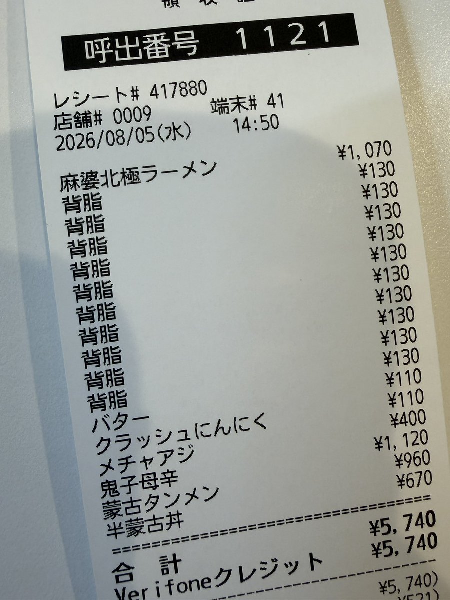 F1mCKqknzOoCOSW's tweet photo. お昼ご飯は蒙古タンメン中本で背脂を食べました https://t.co/gqzDyOXci0