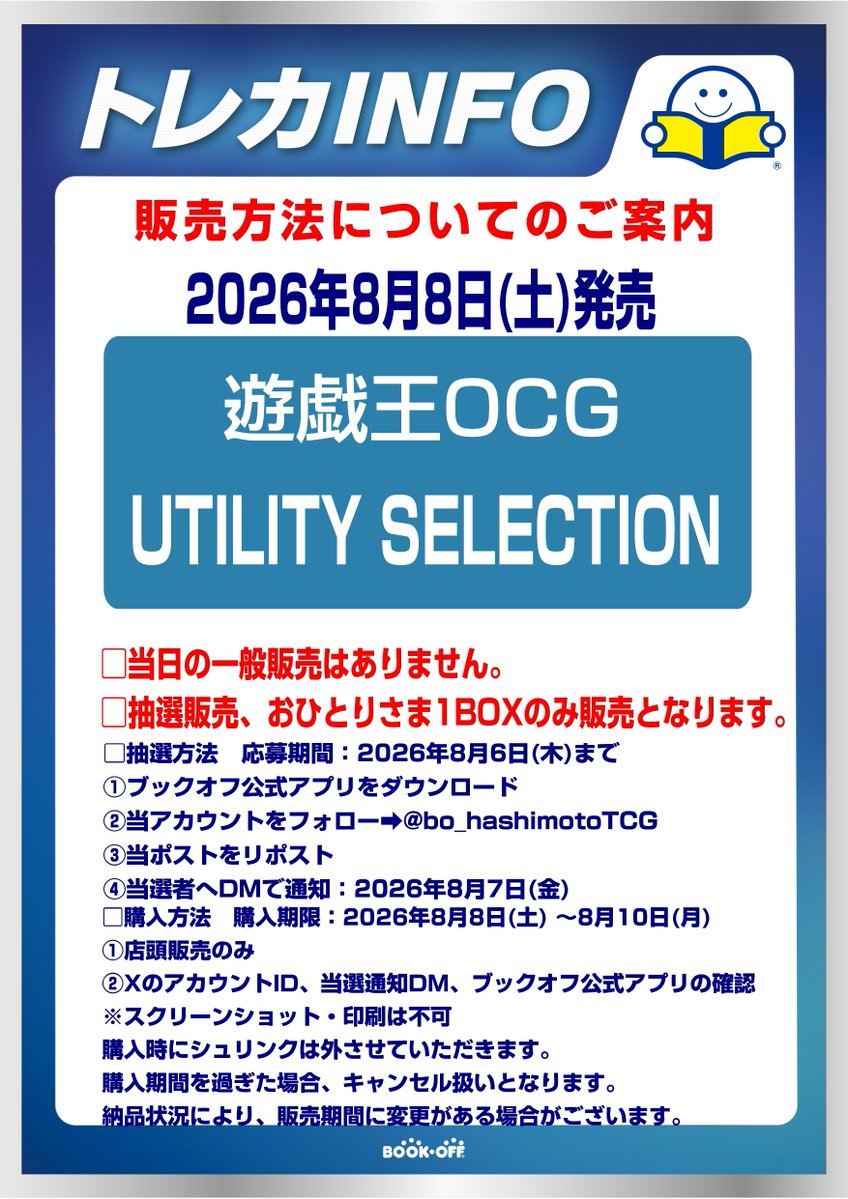 bo_hashimotoTCG's tweet photo. 【抽選販売のお知らせ】
当日の混雑緩和の為、遊戯王OCG「UTILITY SELECTION」は抽選販売となります。詳細はPOPをご確認ください。
#ブックオフイオン橋本店 https://t.co/GWQdDQSCrv