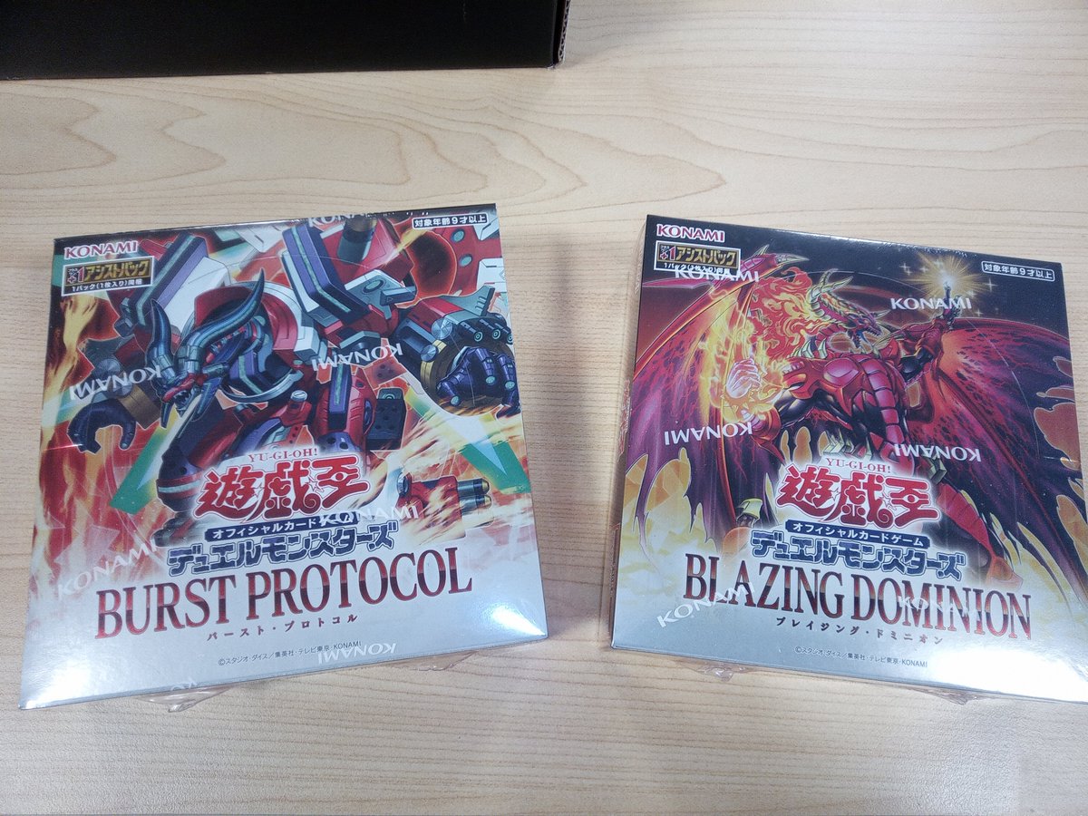 遊戯王 サーチ済パック 450パック バーストプロトコル ブレイジングドミニオン 遊戯王 バーストプロトコルとブレイジングドミニオンが再入荷しました