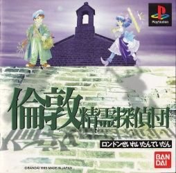 PSXDatacenter's tweet photo. PS1
London Seirei Tanteidan
 
An english patch has been released by Cabal Translations for the SLPS-01787.

Patch:
https://t.co/lmIUsoWx09

Info
https://t.co/OEBsLs3Cgr

#ps1 #psx #retrogames #playstation #LondonSeireiTanteidan #Translation #SLPS01787 #Bandai #RPG #倫敦精霊探偵団 https://t.co/sgTfbmFuNK