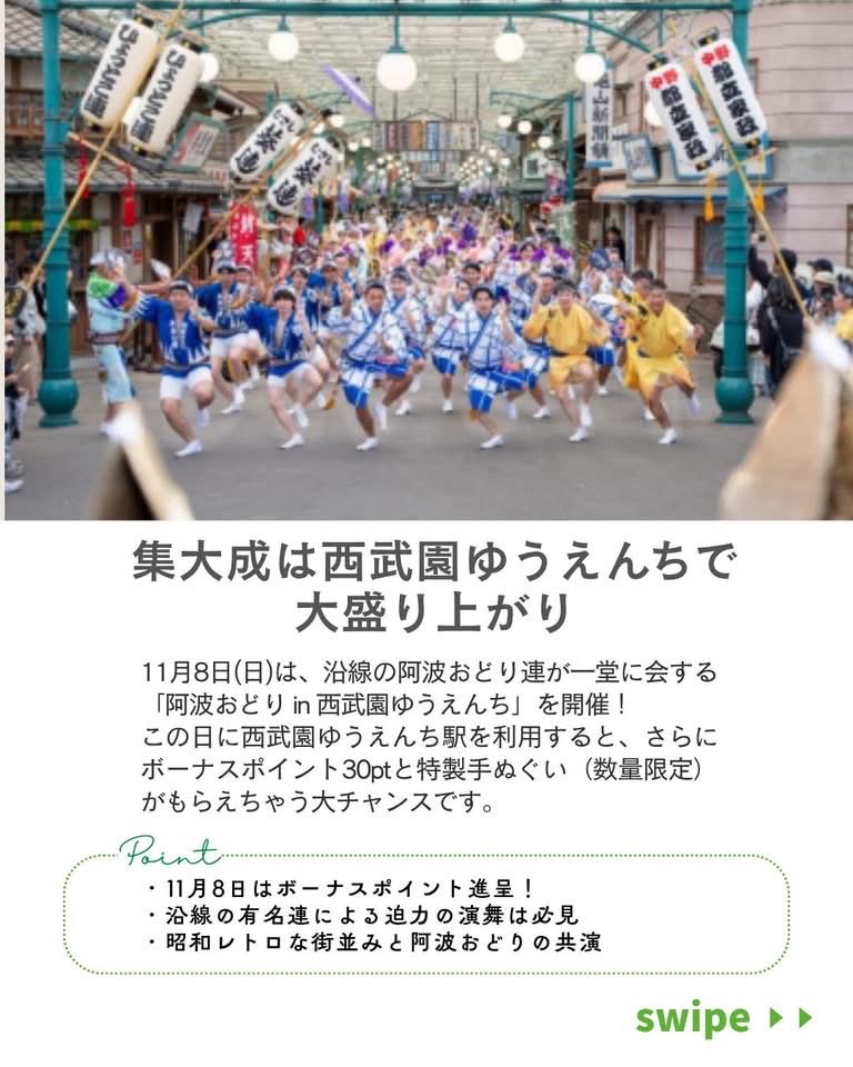HyottokoRen's tweet photo. この夏は、西武線沿線各地のお祭りを楽しみましょう！集大成は11月8日（日）の「阿波おどり in 西武園ゆうえんち」。ひょっとこ連も出演します。沿線の夏から秋を一緒に盛り上げましょう！
#西武こども応援プロジェクト #西武鉄道 #阿波おどり #西武園ゆうえんち #高円寺阿波おどり #ひょっとこ連 https://t.co/KX9TbPfEyH