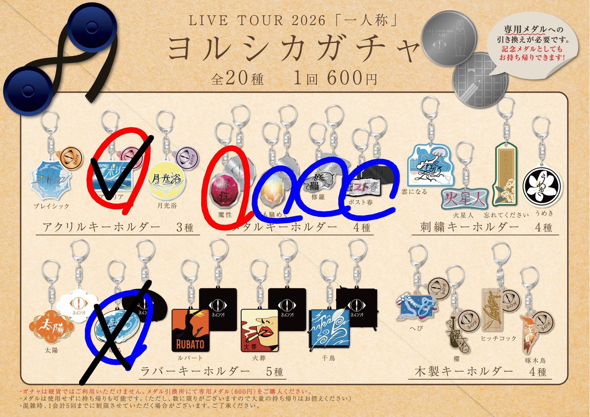 nutrian_yoru's tweet photo. こちら最新版です
どなたか魔性と他メタルキーホルダー交換していただけませんか？
#ヨルシカ https://t.co/MXn2z7wo5y