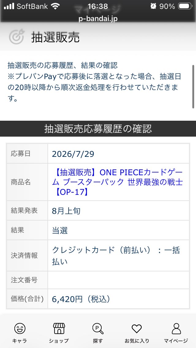 RMA_dista's tweet photo. プレバン　ワンピ新弾
小一時間前まで応募済みで諦めてましたが、当選に変わりました🎯 https://t.co/ooLZIhgYcW