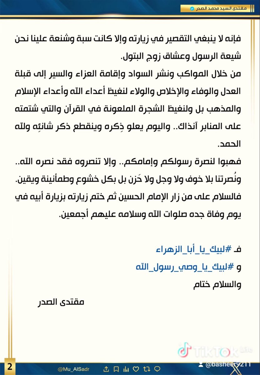 ba92sheer's tweet photo. #لبيك_يا_ابا_الزهراء 
#لبيك_يا_وصي_رسول_الله https://t.co/H3HbOQBGMj