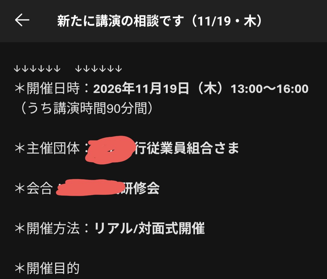 金融機関さんからのお問い合わせをもらえるものの、先約と被ってる日で
