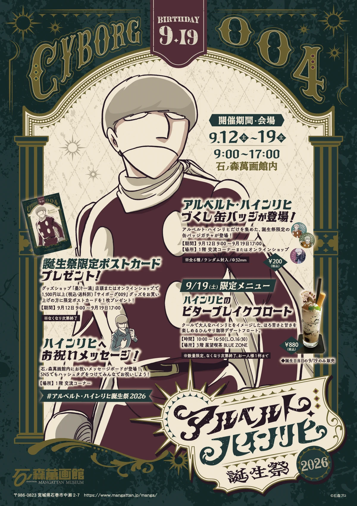 石ノ森萬画館 on X: 