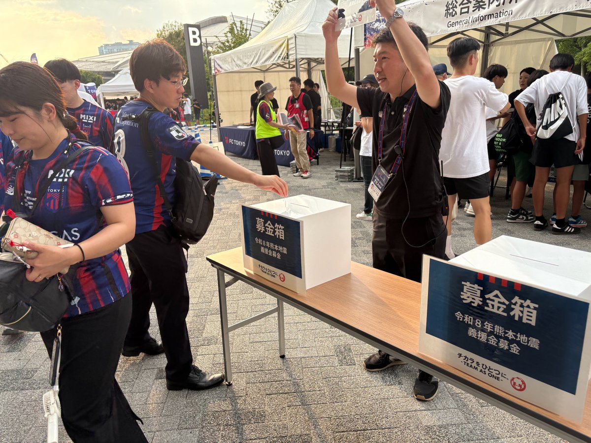 fctokyoofficial's tweet photo. 🔵🔴
8/1(土) #ボルシアドルトムント 戦にて実施した『令和8年熊本地震に対する義援金募金』の募金額が確定しましたのでご報告いたします。

【募金総額】867,418円

上記金額に加え、FC東京およびFC東京選手会、そして #橋本拳人 選手個人からの募金を加えまして、募金総額100万円を『Ｊリーグ TEAM AS ONE 募金』に全額送金いたします。
みなさまの温かいご協力、誠にありがとうございました🤝🔵🔴

🔗詳細はこちら
https://t.co/6lJjPj9ljW

#fctokyo #tokyo