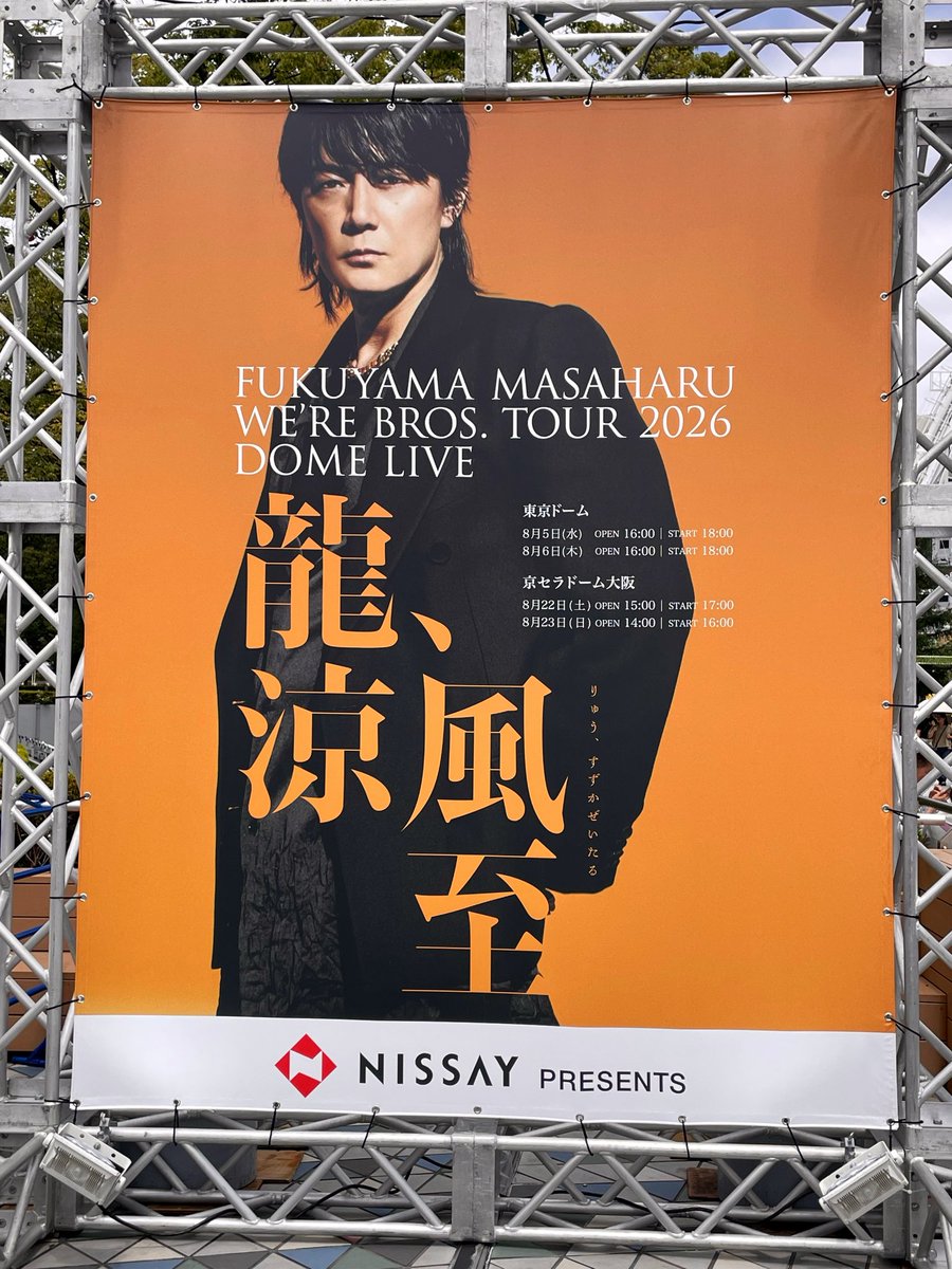 donguri_ko6's tweet photo. 福山雅治 東京ドーム
𝗪𝗘’𝗥𝗘 𝗕𝗥𝗢𝗦. 𝗧𝗢𝗨𝗥 𝟮𝟬𝟮𝟲   
𝗗𝗢𝗠𝗘 𝗟𝗜𝗩𝗘 龍、涼風至 
参戦✨ 楽しみ
くじが当たり［にゃーが］缶バッチをGET!! 

「令和8年熊本地震」支援プロダクトのアクリルキーホルダー・ステッカー・缶バッチを購入できて良かった。。 https://t.co/YFix9fEb8w