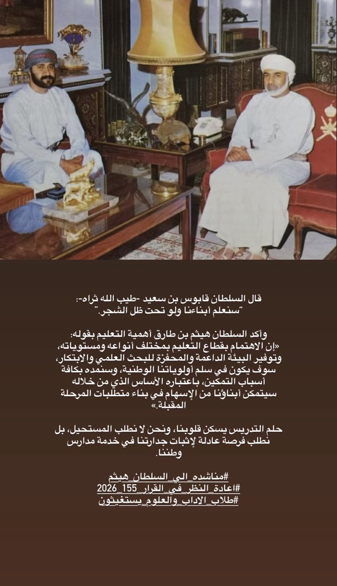 904Fhmed's tweet photo. #عمان_تبتهج_بعوده_السلطان #عمان_تبتھج_بعوده_السلطان #انقذوا_مستقبل_طلاب_الاداب_والعلوم #مناشده _الي _السلطان_هیثم  #مناشده_الي_السيده_الجليله 
@EduGovOman
#عمان_تبتهج_بعوده_السلطان https://t.co/PCMiTO82DK