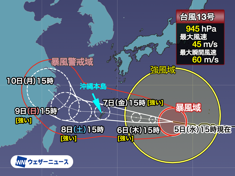 wni_jp's tweet photo. 【台風情報】
大型で非常に強い台風13号(ドルフィン)の影響は明日6日(木)から沖縄に出始めます。
7日(金)〜8日(土)をピークに大荒れとなる見通しで、厳重な警戒が必要です。
https://t.co/3CpSbC45ob https://t.co/sHiaJgdfxD