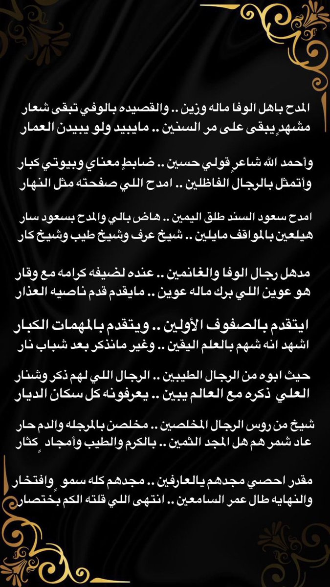 Af161988's tweet photo. قصيدة في مدح الشيخ:
#سعود_بن_سند_آل_علي
@SAUD_S_H_B 

من كلمات وأداء #الشاعر :
#فالح_بن_فوّيز_الشيباني https://t.co/yyVE5Mcig2